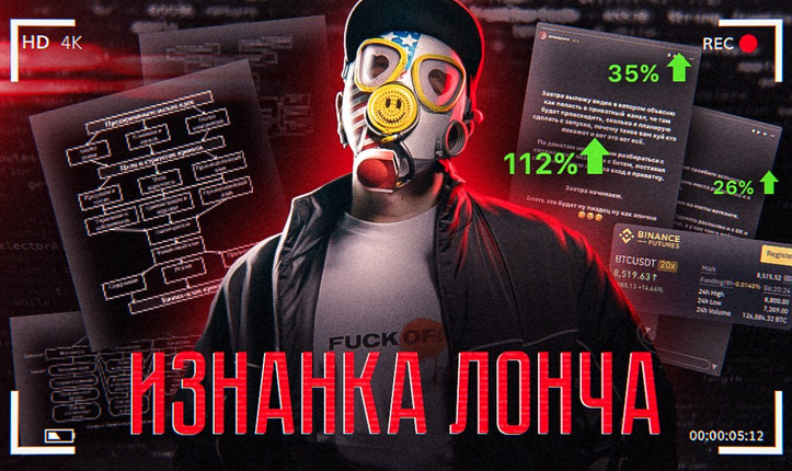 Тимур Кадыров Изнанка лонча 2022 слив курса