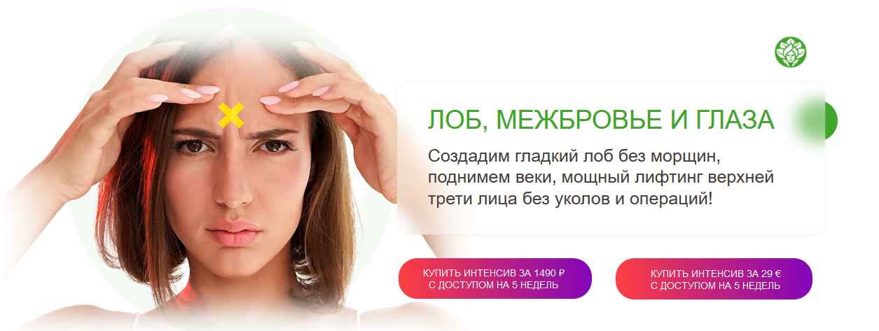 Наталья Баньяц academy promolodost Лоб, межбровье и глаза 2023 слив курса