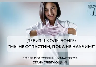 Кристина Бонге Электроэпиляция. Тариф Profi. 26 поток 2025 слив