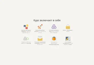 Loftschool React.js.Разработка веб-приложений слив