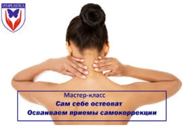 Сам себе остеопат. Осваиваем приемы самокоррекции слив