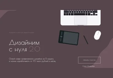 Дарья Рузанова Дизайним с нуля 2.0 2020 слив