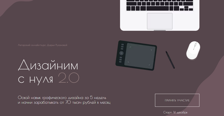 Дарья Рузанова Дизайним с нуля 2.0 2020 слив курса