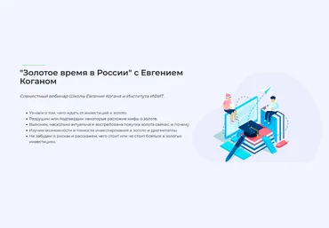 Евгений Коган Золотое время в России 2022 слив