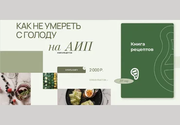 Аалия Маджид Книга рецептов для АИП 2024 скачать слив