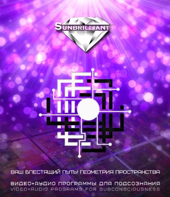 ЗдравоЗдрав - ЗдравоГлаз - SUNBRILLIANT 2016 слив курса