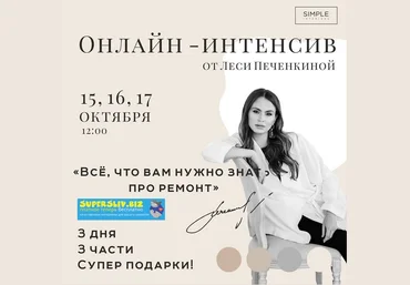 Simple interiors school Онлайн-интенсив от Леси Печенкиной 2019 слив