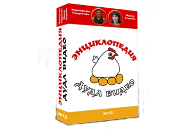 Энциклопедия Дудл видео слив