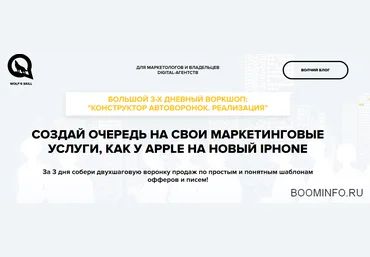 Илья Волк Большой 3-х дневный воркшоп: «Конструктор автоворонок. Реализация» 2018 слив