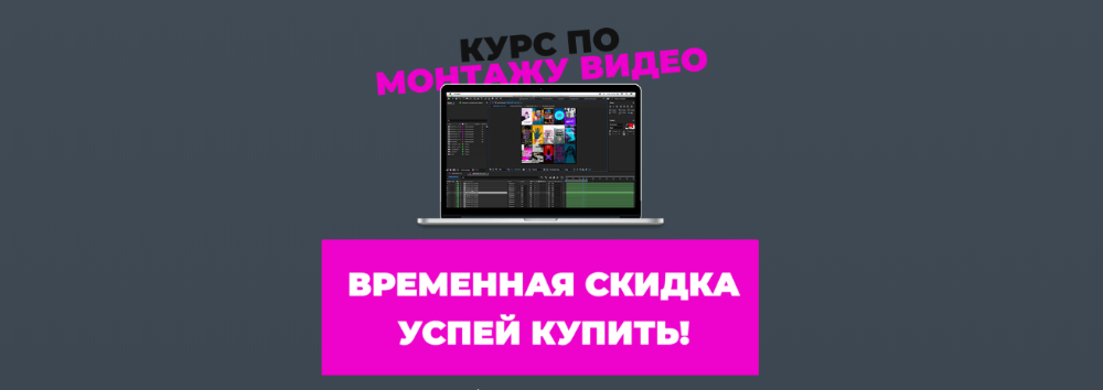 Level Up Монтаж видео 2020 слив курса
