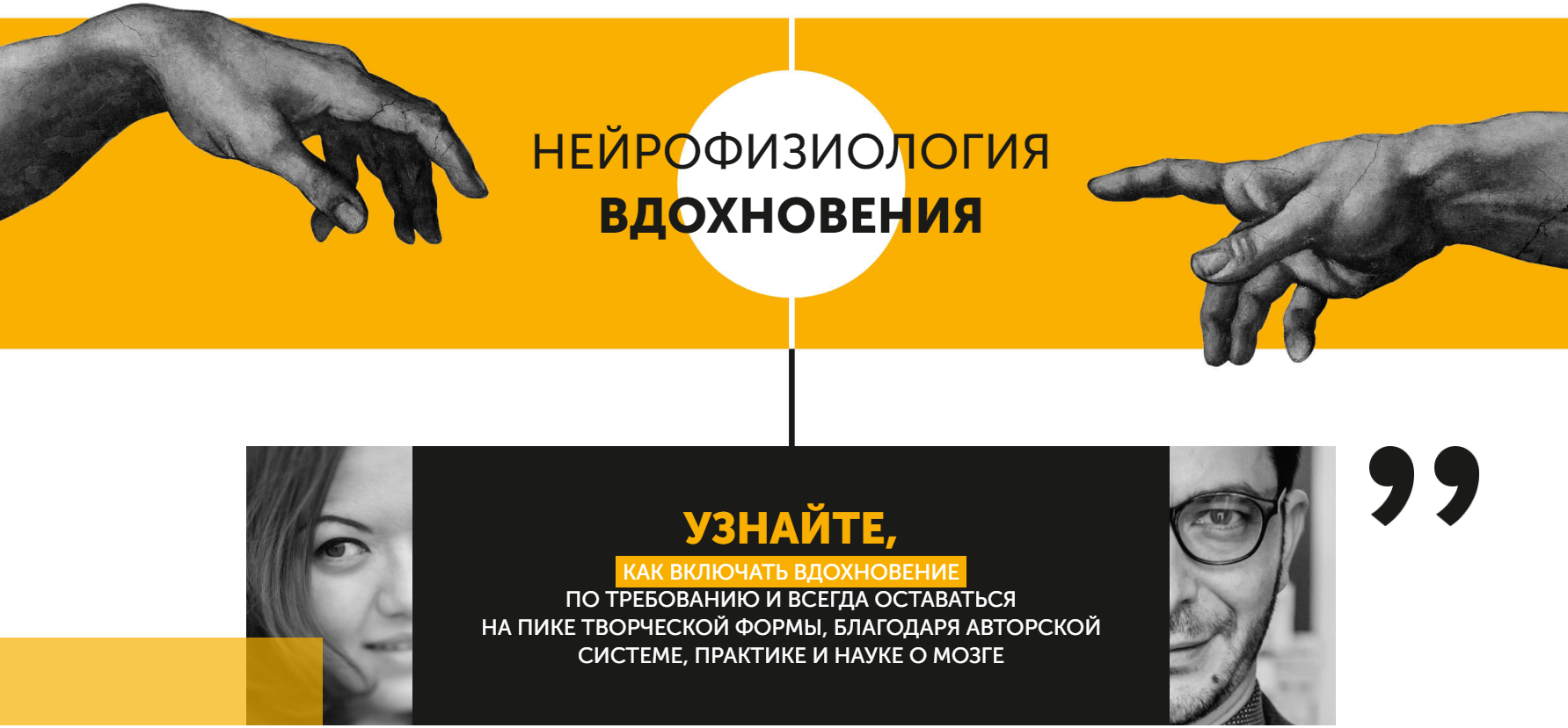 Лилия Ким и Андрей Курпатов Нейрофизиология вдохновения 2020 слив курса