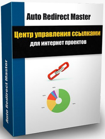 Auto Redirect Master v0.1 Rus - скрипт редиректов слив курса