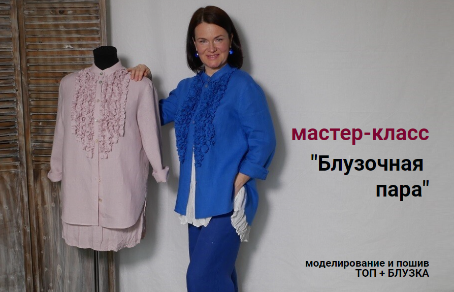 Шитье Вера Борисюк - Блузочная пара 2023 слив курса