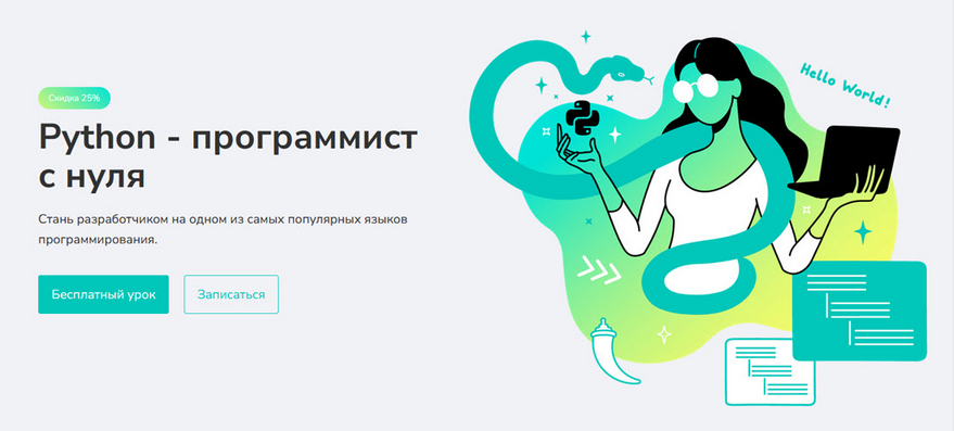 Сурен Хоренян Merion academy Python - программист с нуля. Тариф Базовый 2025 слив курса