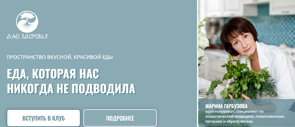 Марина Гарбузова Кулинарный клуб «Еда, которая нас никогда не подводила». Март - Июнь 2025 слив курса