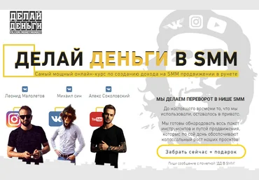 Делай деньги в SMM - Малолетов, Син 2017 скачать слив