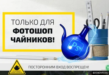Photoshop для чайников, 57 практических уроков 2017 слив