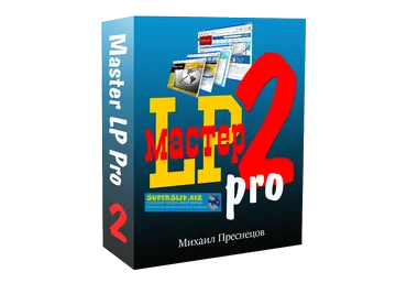 Михаил Преснецов МАСТЕР LP Pro 2 слив
