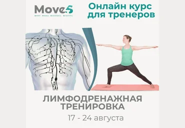 Леля Савосина Лимфодренажная тренировка 2020 скачать слив