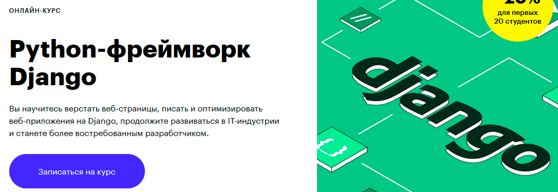 Skillbox Python-фреймворк Django 2020 слив курса
