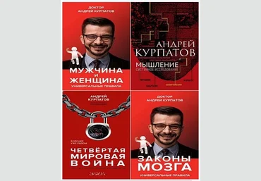 Андрей Курпатов Универсальные правила 49 книг 2012-2020 слив