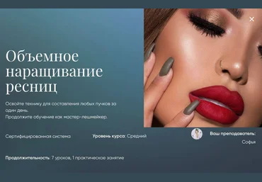 София Объемное наращивание ресниц 2021 слив