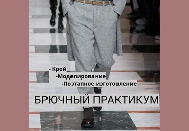 Галия Злачевская Брюки для любимого 2024 слив