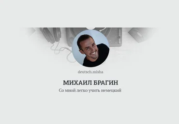 Deutschleicht Михаил Брагин ― Курс управление глаголов 2024 скачать слив