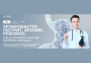 Сергей Вялов EDPRO Хеликобактер, гастрит, эрозии, рефлюкс. Тариф Онлайн + записи 2025 скачать слив