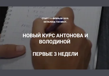 Виталий Антонов, Свтлана Володина Инфобизнес без запусков и онлайн-школ за 3 недели 2019 слив