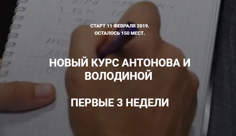 Виталий Антонов, Свтлана Володина Инфобизнес без запусков и онлайн-школ за 3 недели 2019 слив курса