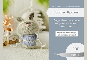 Вязание Мастер класс по вязанию. Братец Кролик Сообщество Ушастых слив