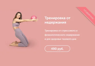В. Боровская Тренировка от стрессового и физиологического недержания и для здоровья 2022 скачать слив