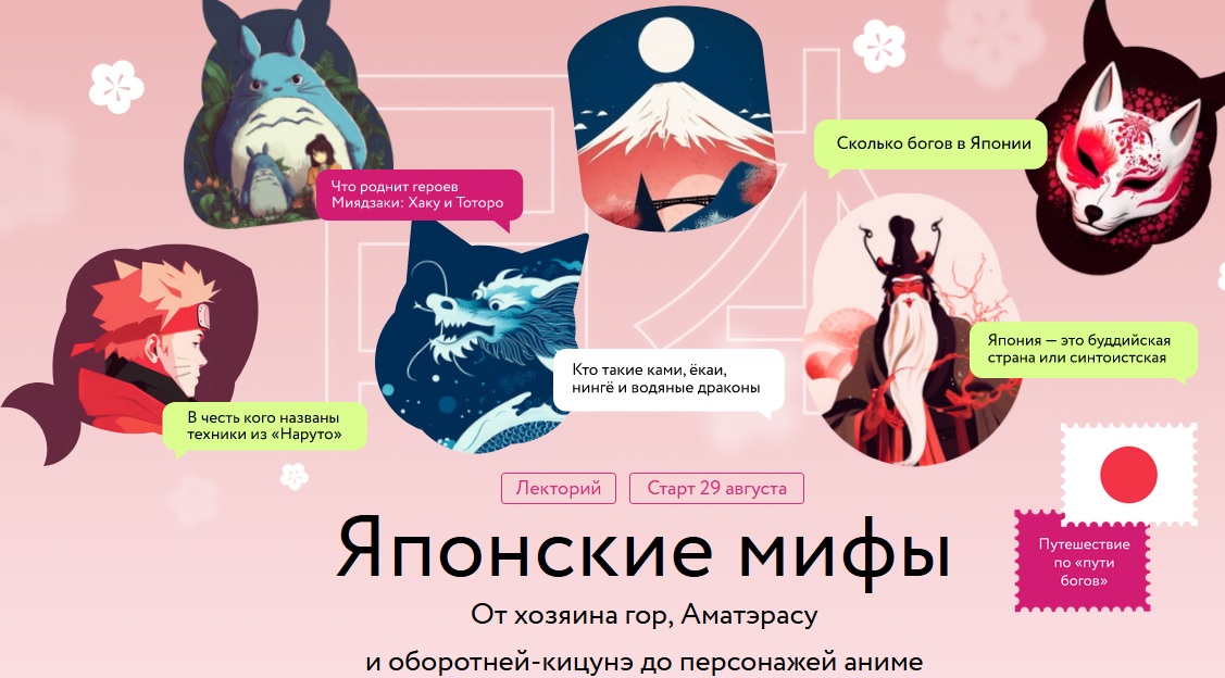 МИФ.Курсы Нина Воронина - Японские мифы 2023 слив курса