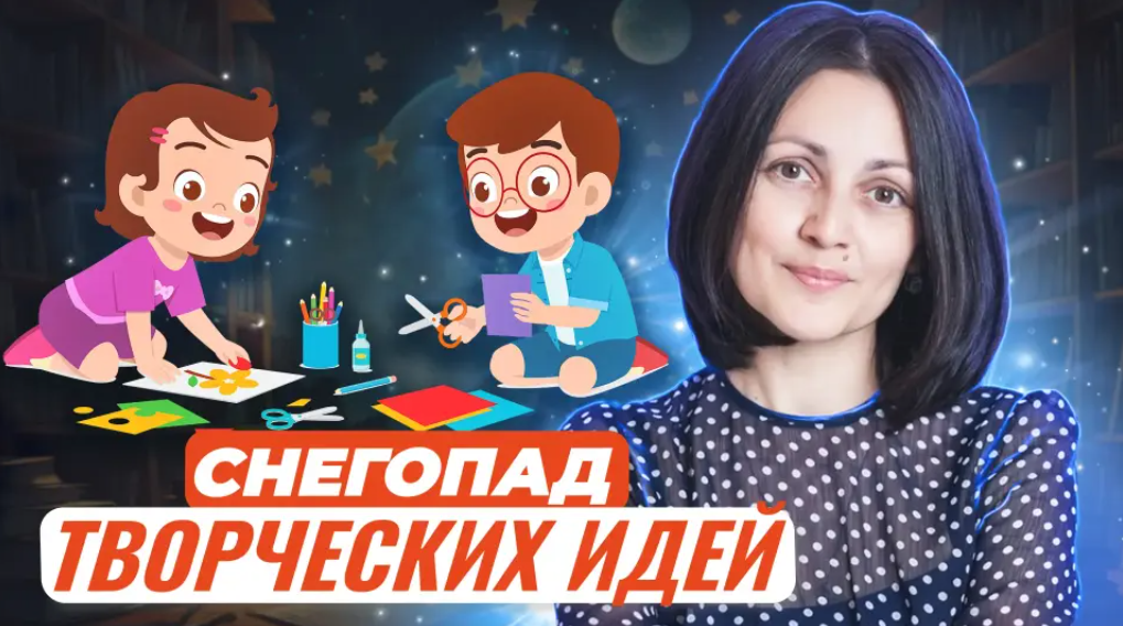 Ирина Марутова Снегопад творческих идей: рисуем, лепим, раскрашиваем, вырезаем, клеим и красим слив курса