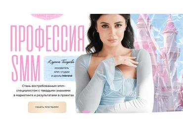 Карина Тагирова Inbrand Профессия - SMM. Тариф С куратором 2025 скачать слив