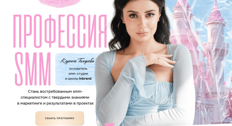 Карина Тагирова Inbrand Профессия - SMM. Тариф С куратором 2025 слив курса