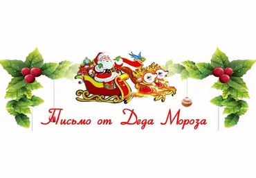 Готовый бизнес: Именные письма от деда мороза 2016 слив