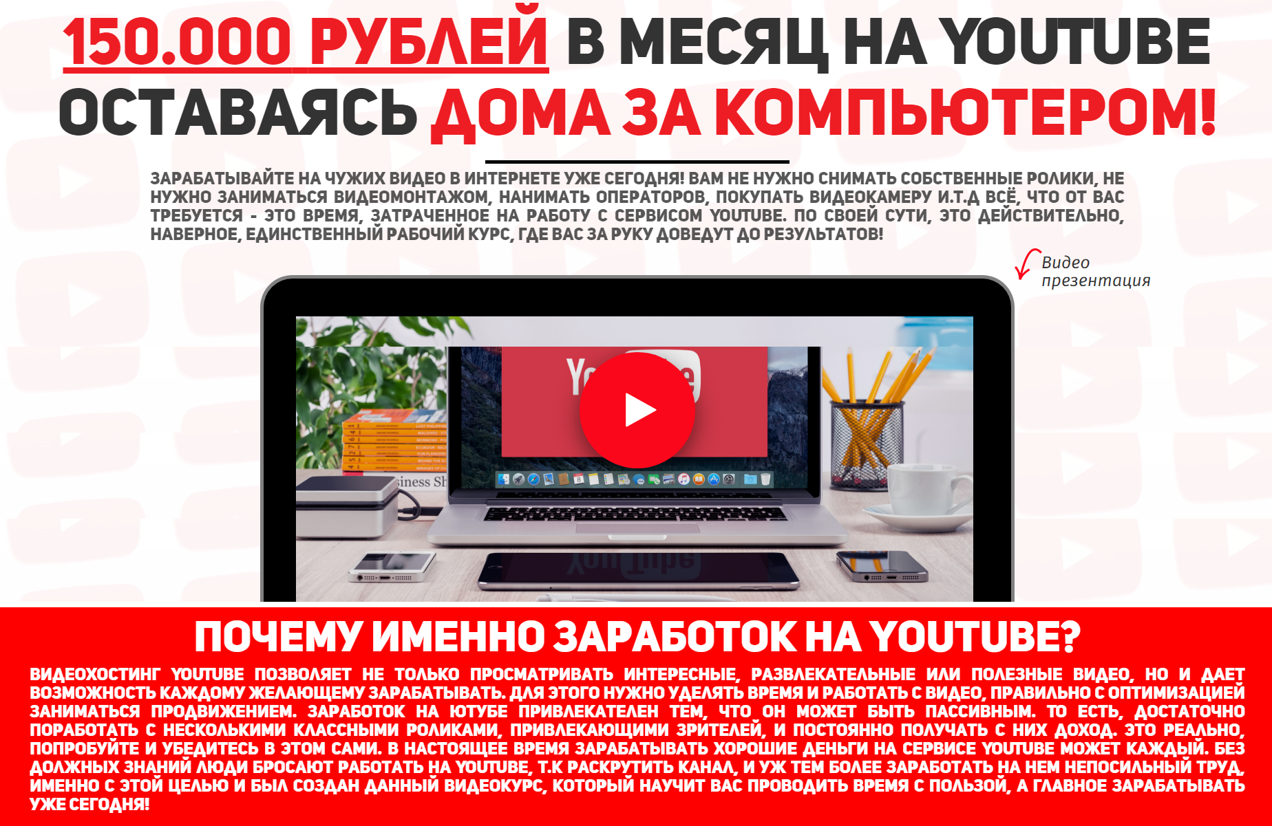 Евгений Кларк 150.000 рублей в месяц на YouTube оставаясь дома за компьютером! 2020 слив курса
