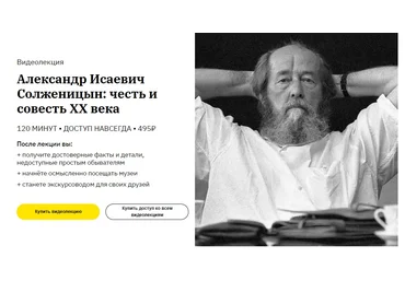 Никита Добряков Александр Исаевич Солженицын: честь и совесть XX века слив