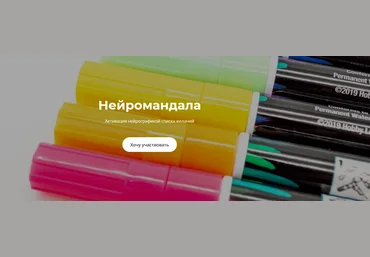 Анастасия Анисимова formagiclife Нейромандала 2021 слив