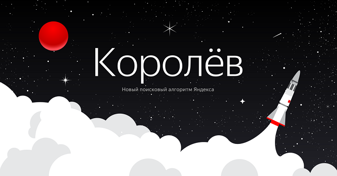 Арбайтен Алгоритм «Королёв» — как продвигать сайты в новых условиях слив курса