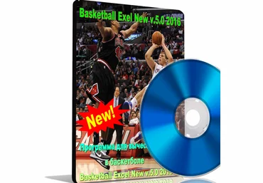 Basketball excel new V.5.0 - Программа для вычисления тотала в баскетболе слив