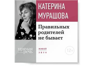 Правильных родителей не бывает. Мурашовa. скачать слив