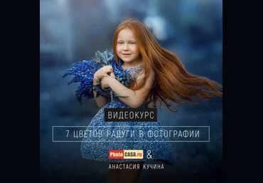 Кучина - 7 цветов радуги в фотографии 2019 слив