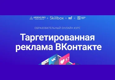 Skillbox Таргетированная реклама Вконтакте 2018 слив