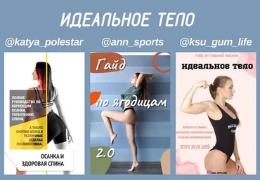 Чек-листы «Идеальное тело» 2020 katya_polestar, ann_sports, ksu_dum_life скачать слив