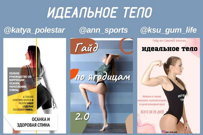 Чек-листы «Идеальное тело» 2020 katya_polestar, ann_sports, ksu_dum_life слив курса
