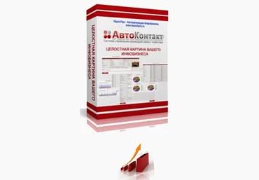 Автоконтакт - система управления взаимоотношениями с клиентами. v1.05 слив