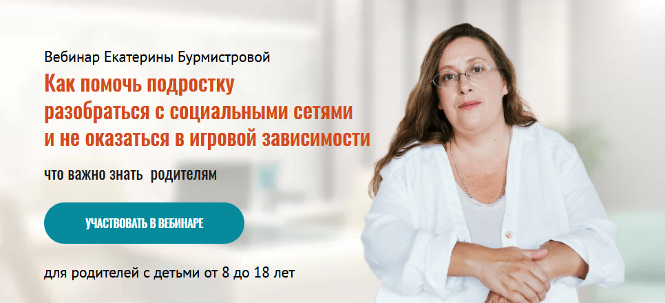 Как помочь подростку разобраться с социальными сетями и не оказаться в игровой зависимости 2021 слив курса